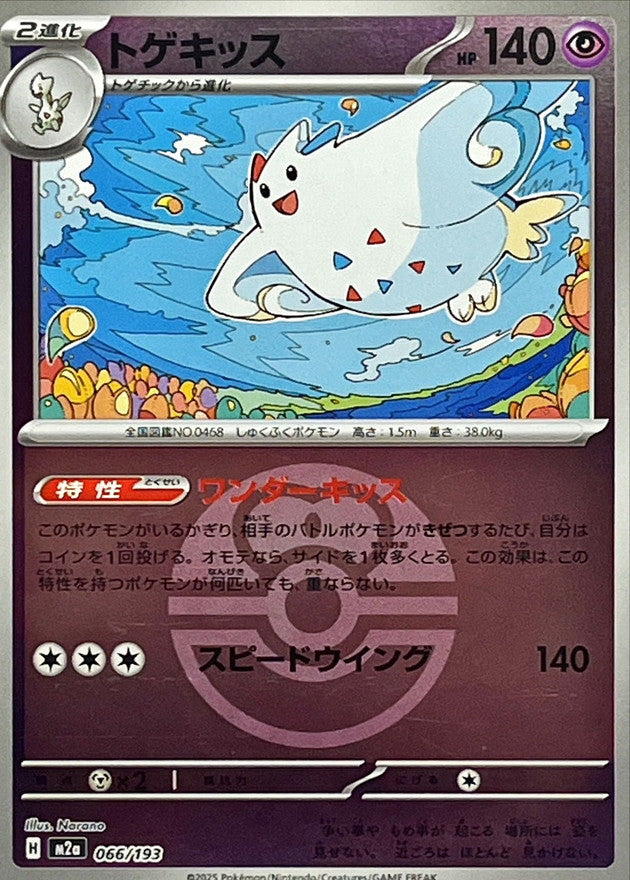 M2a] Togekiss 066/193〈〉Love Ball Holo – Buy Online at Omotenashi TCG