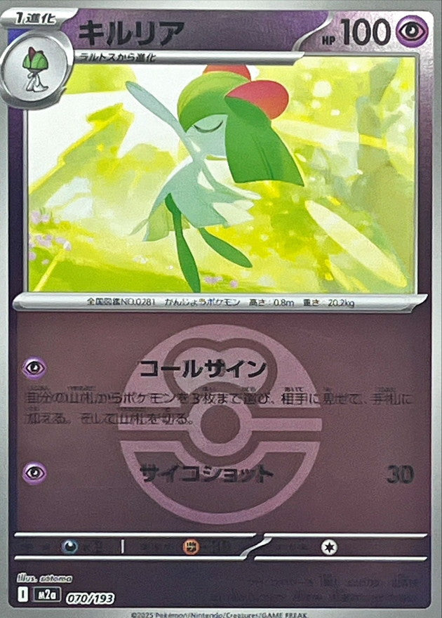 M2a] Kirlia 070/193〈〉Love Ball Holo – Buy Online at Omotenashi TCG