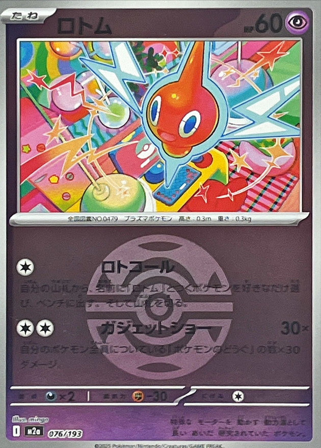 M2a] Rotom 076/193〈〉Dusk Ball Holo – Buy Online at Omotenashi TCG