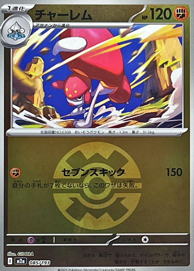 M2a] Medicham 085/193〈〉Quick Ball Holo – Buy Online at Omotenashi TCG