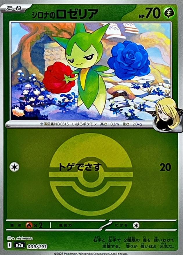 roselia pokemon card value Cynthia's 004/063 Sv9a: Hot Wind The item available is listed in the Title 2007 Pokemon Diamond & Pearl