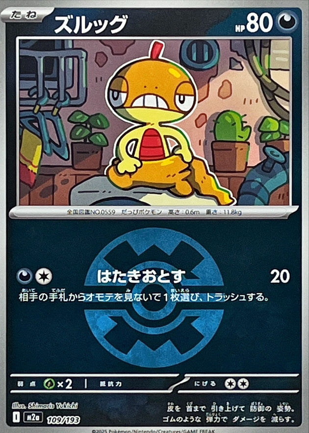 quick ball pokemon card value M2a] Scraggy 109/193〈〉Quick Ball Holo – Buy Online at Omotenashi TCG