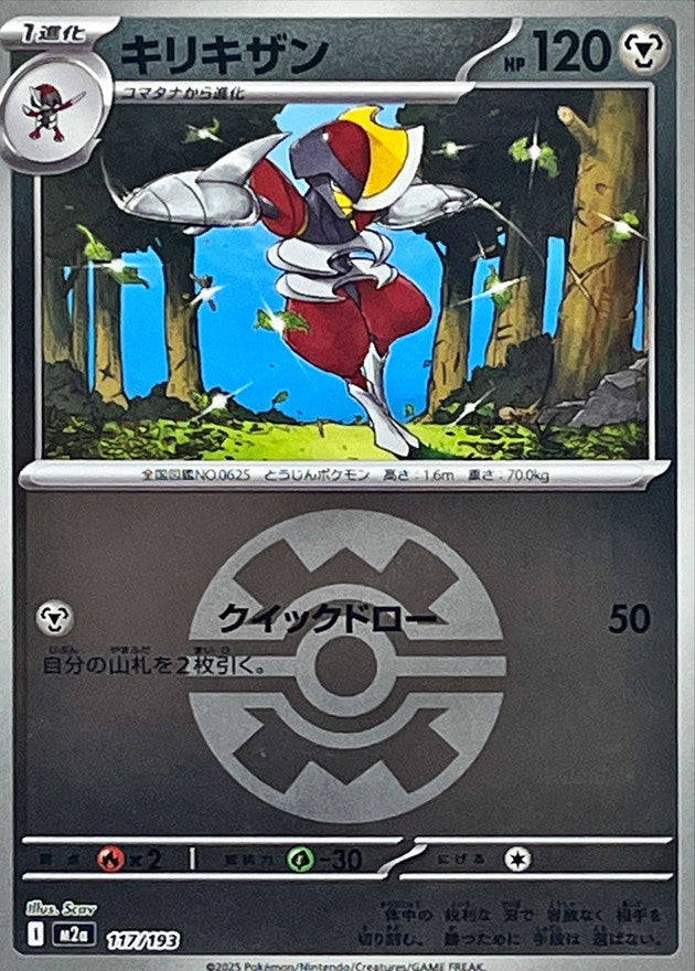 bisharp pokemon card price Bisharp - 64/114 - Steam Siege main image 1
