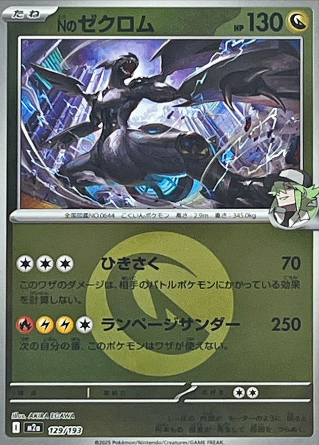 M2a] N's Zekrom 129/193〈〉Dragon Energy Holo