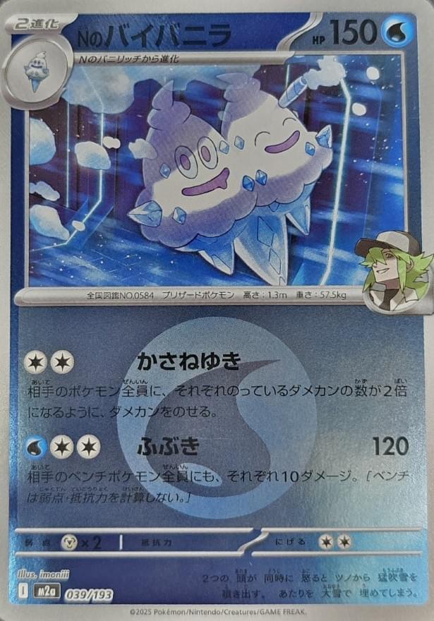 vanilluxe pokemon card value M2a] N's 039/193〈〉Water Energy Holo 72/110 [Water][Colorless][Colorless] Pokemon Scarlet & Violet Grading Company:CGC Grading