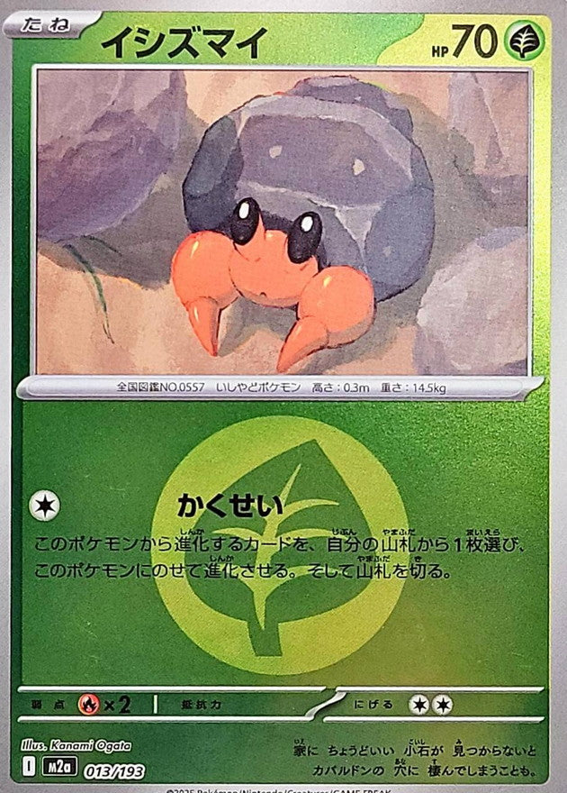 M2a] Dwebble 013/193〈〉Grass Energy Holo