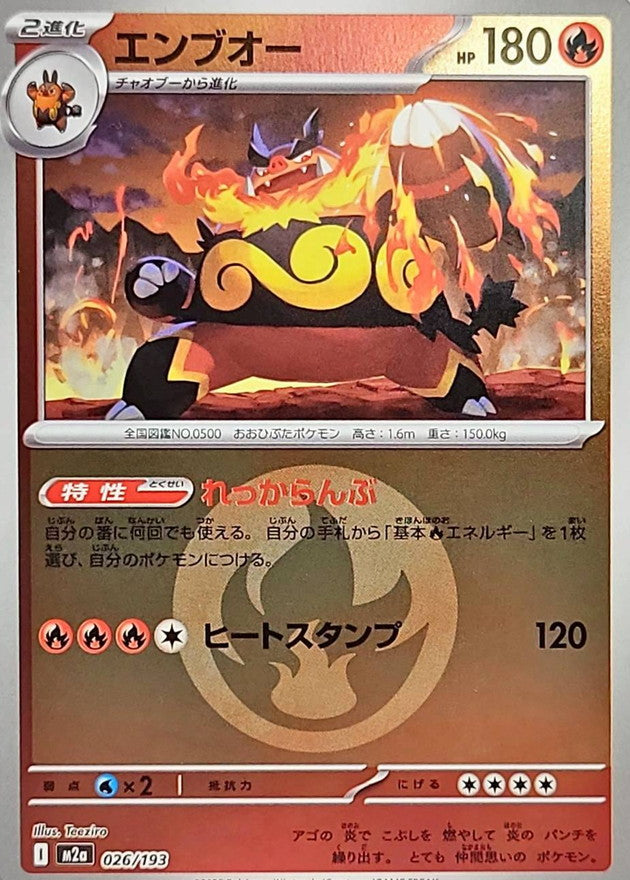 pokemon fire energy card value [JP] Emboar (Energy Symbol Pattern) (026/193)