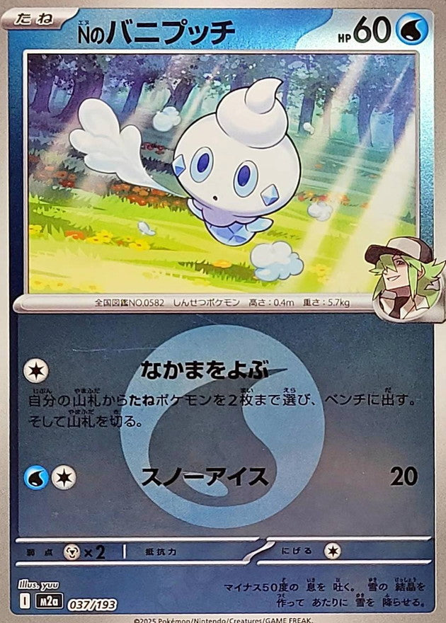 M2a] N's Vanillite 037/193〈〉Water Energy Holo – Buy Online at Omotenashi TCG 