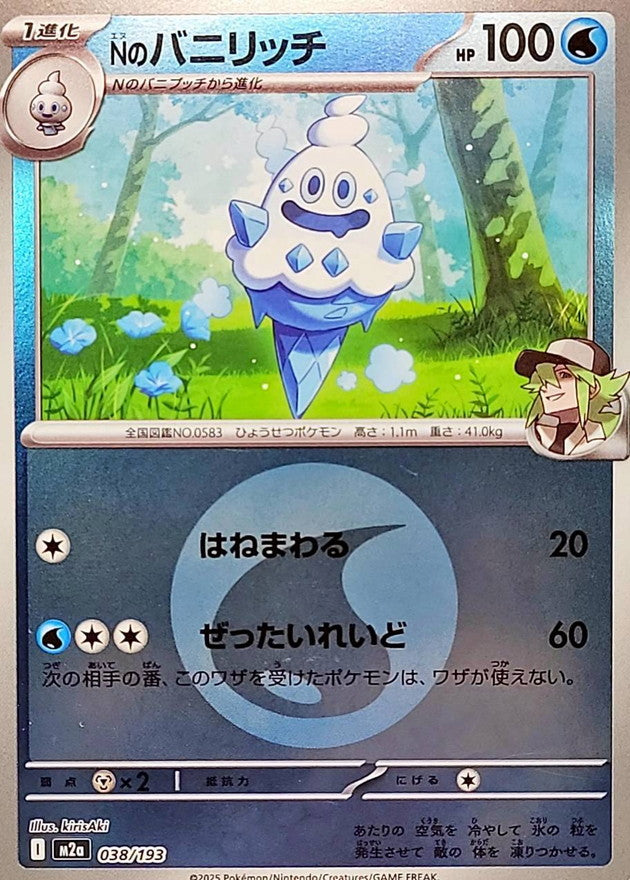 vanillish pokemon card value M2a] N's Vanillish 038/193〈〉Water Energy Holo