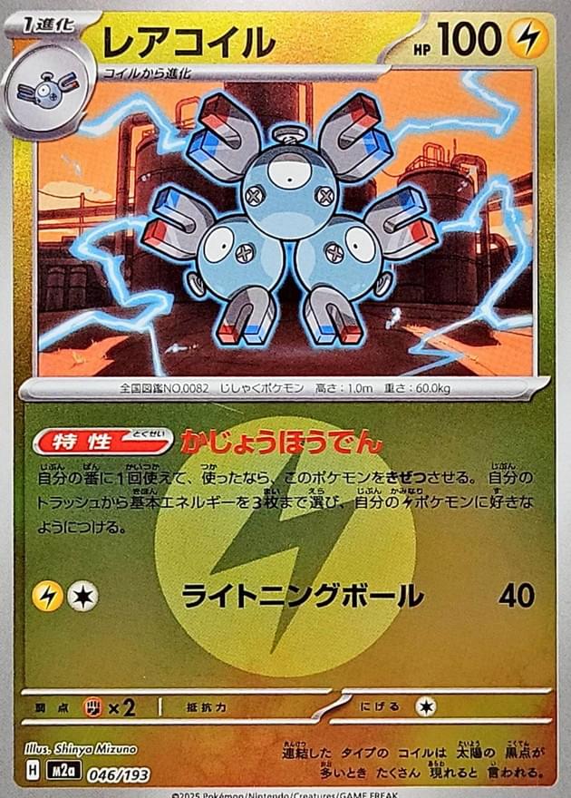 Magneton (Friend Ball Pattern) (046/193)