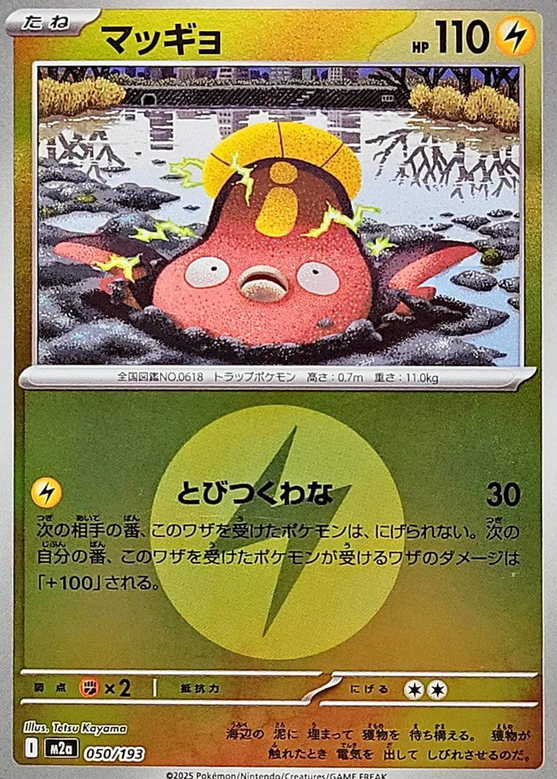 [JP] Stunfisk (Friend Ball Pattern) (050/193)