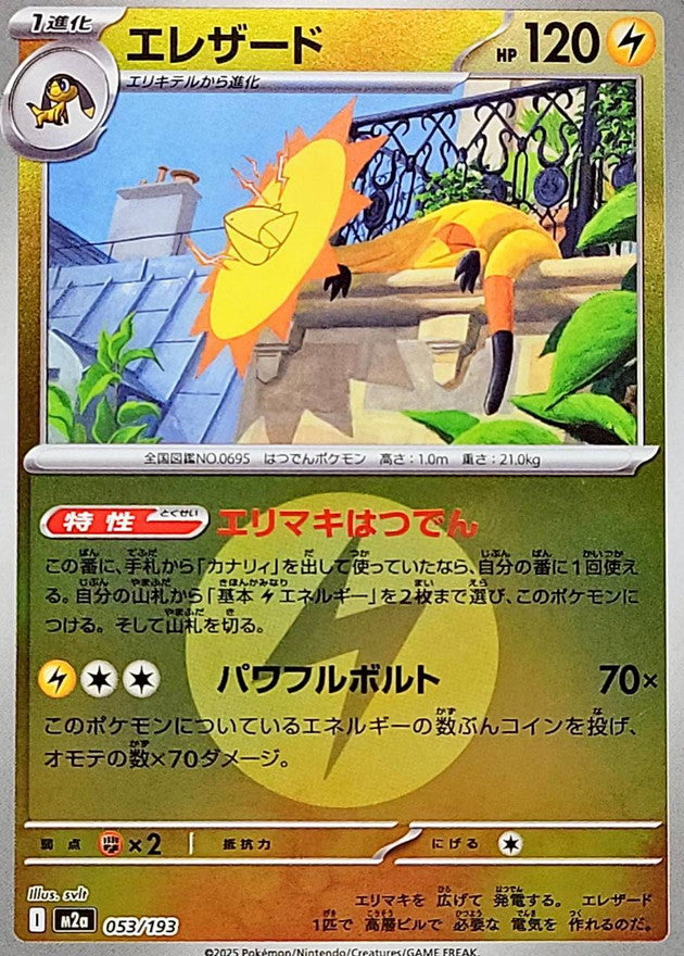 [JP] Heliolisk - 053/193 (Friend Ball Pattern) (053/193)