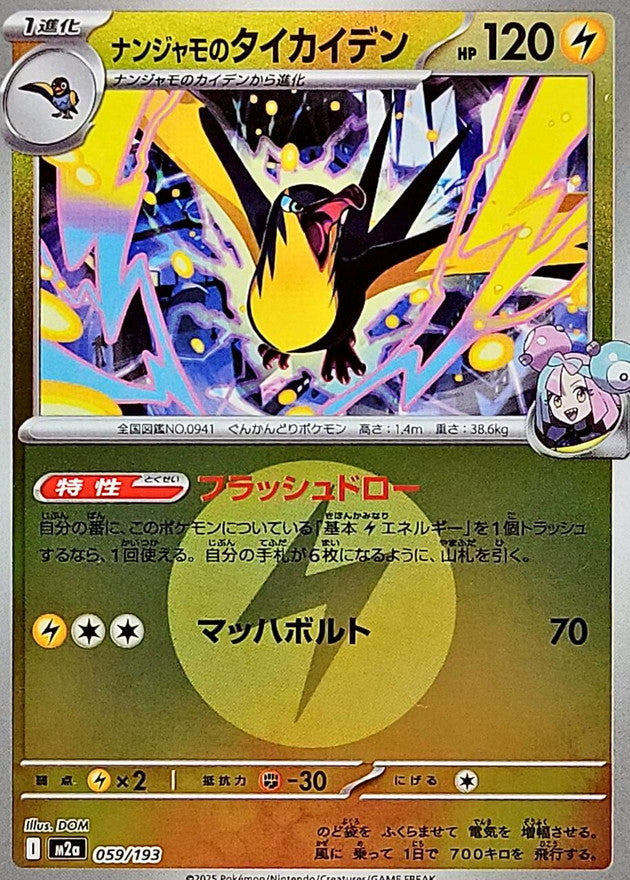 M2a] Iono's Kilowattrel 059/193〈〉Lightning Energy Holo – Buy Online at  Omotenashi TCG