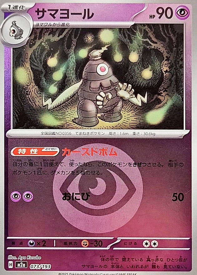 M2a] Dusclops 073/193〈〉Psychic Energy Holo – Buy Online at Omotenashi TCG