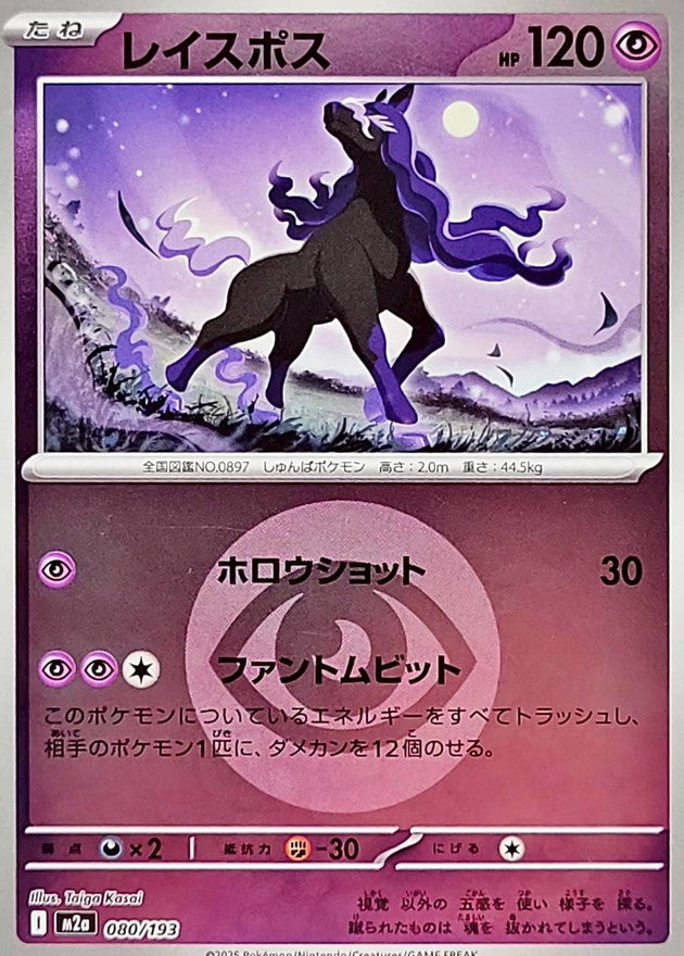 holographic psychic energy card M2a] Spectrier 080/193〈〉Psychic Energy Holo