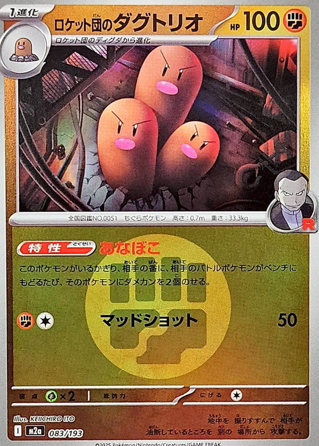 M2a] Team Rocket's Dugtrio 083/193〈〉Fighting Energy Holo