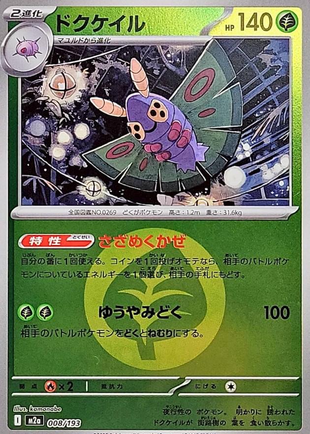 dustox pokemon card MEGA DREAM EX #195/193 ART RARE HOLO 2025 JAPANESE CGC PRISTINE 10 put 8 damage counters on that Pokmon instead of 1 Dustox (Mega Rising #7/331, 3-Diamonds)