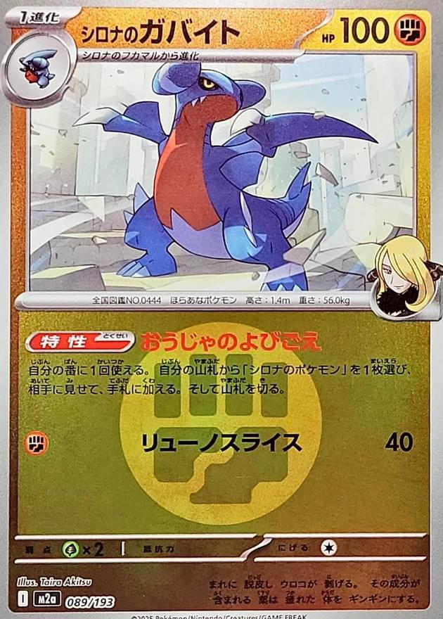 M2a] Cynthia's Gabite 089/193〈〉Fighting Energy Holo