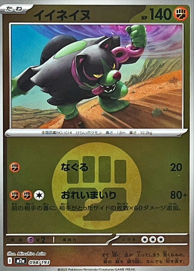 M2a] Okidogi 098/193〈〉Fighting Energy Holo – Buy Online at Omotenashi TCG