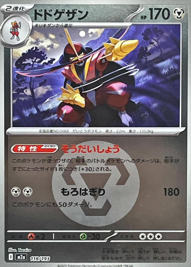 kingambit pokemon cards M2a] 118/193〈〉Metal Energy Holo Condition - SKU:EX - 33771 factory sealed One Piece Violet Base Set Singles By all means, draw