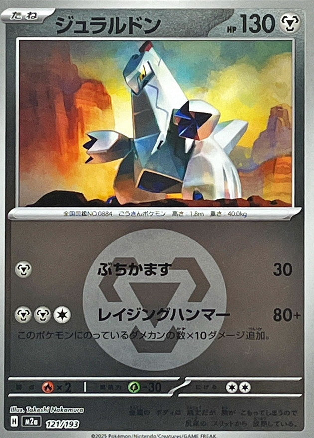 M2a] Duraludon 121/193〈〉Metal Energy Holo – Buy Online at Omotenashi TCG