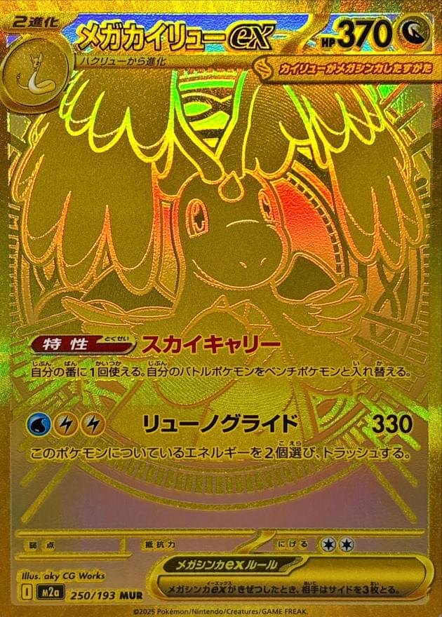 mega dragonite pokemon card EX #246 EXTENDED ART Raycardza featuring the majestic Mega Dragonite Mega Dragonite ex - 295/217