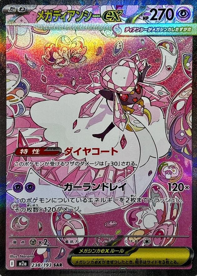 Pokemon TCG Mega Diancie ex 238/193 NM Mega Dsream JP
