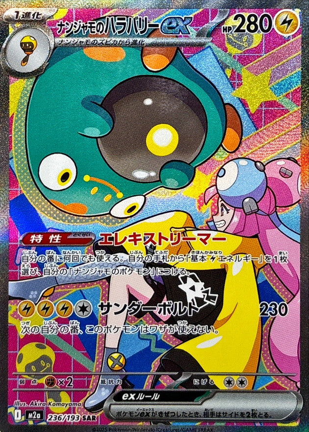 iono pokemon card japanese Iono's Bellibolt Ex (236)