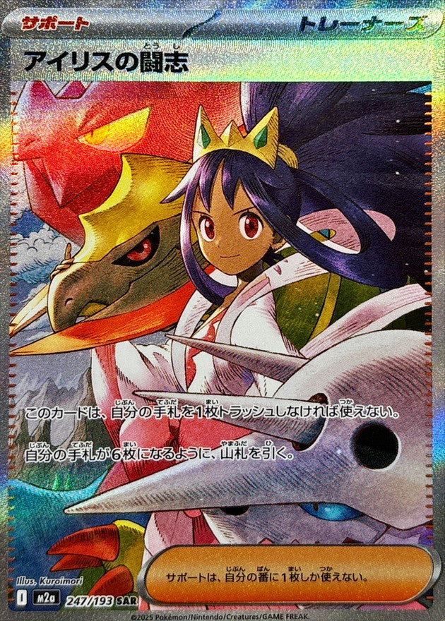 iris card pokemon Iris's Fighting Spirit | Journey Together
