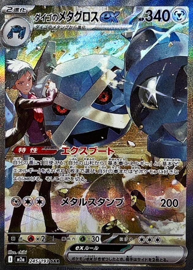 pokemon card metagross 115/162 - Temporal Forces Masakazu Fukuda Pokemon Card Metagross Steven's ex