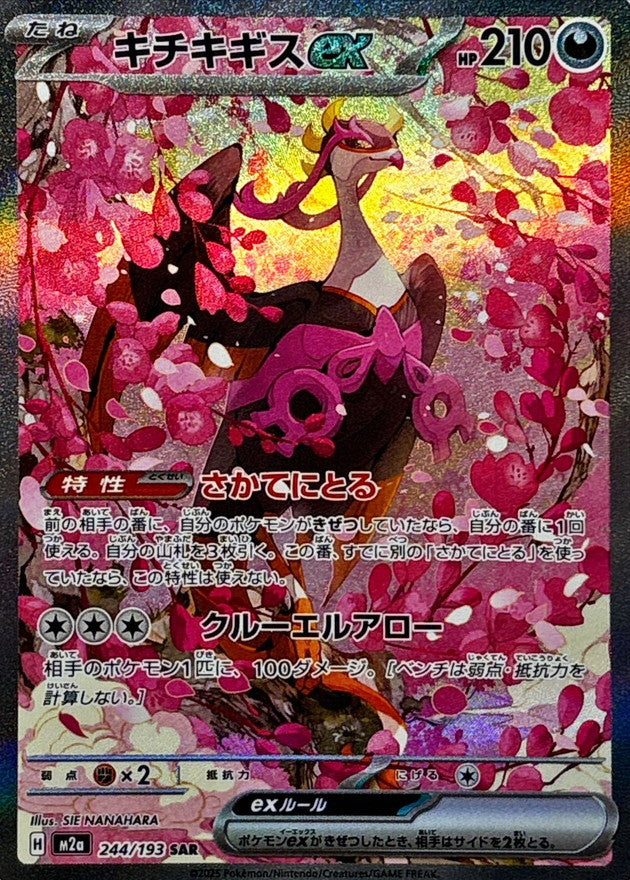 fezandipiti pokemon card Fezandipiti ex - 038/064 - SV: Shrouded Fable