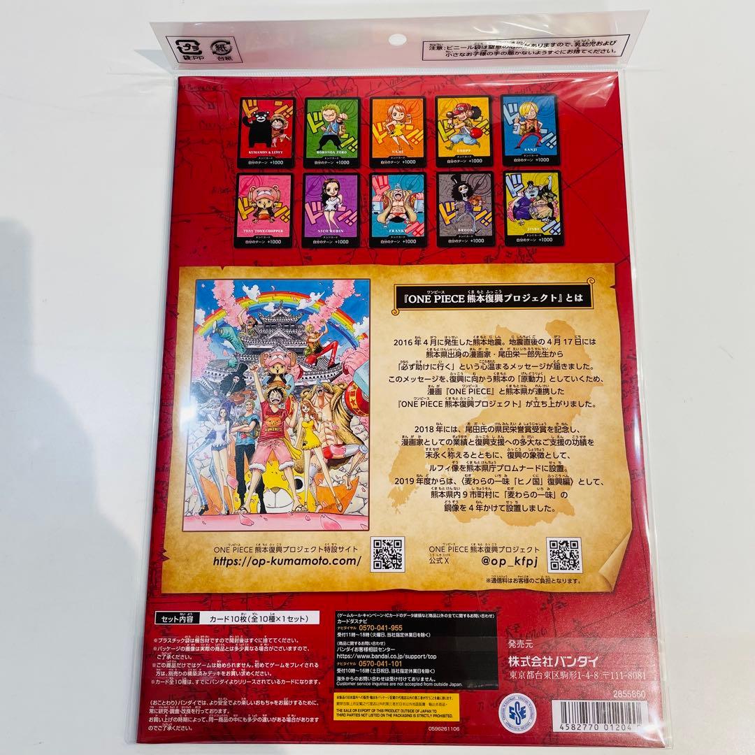 ONE PIECE Card Game Premium Card Collection "Kumamoto Special"〔Factory Sealed〕