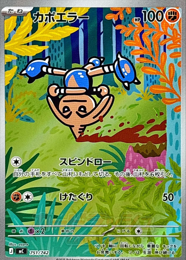 MC] Hitmontop 751/742〈AR〉 – Buy Online at Omotenashi TCG