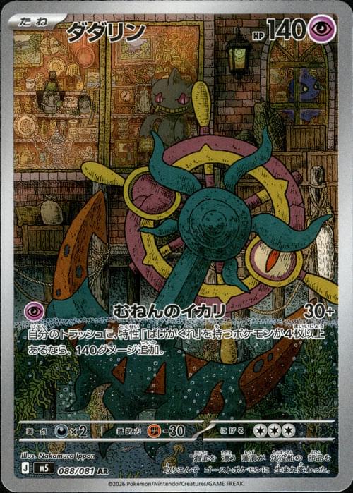 dhelmise pokemon card Shield Base Set Singles Dhelmise - Pokmon TCG Pocket
