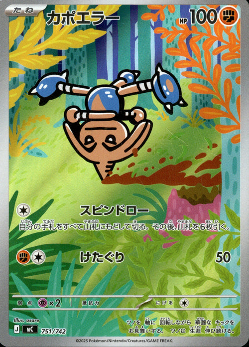 MC] Hitmontop 751/742〈AR〉