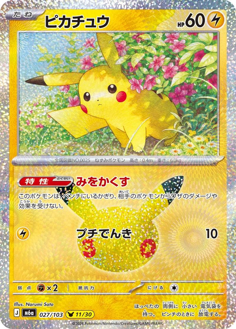 ポケモンカード Pikachu 60HP M6a] Pikachu 027/103〈〉30th
