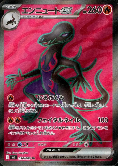 Salazzle ex - 094/080 (094/080)