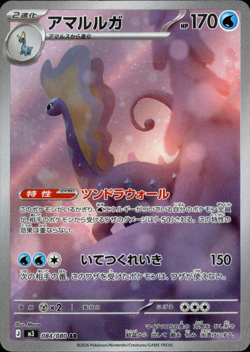 M3] Aurorus 084/080〈AR〉