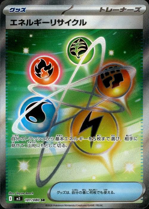 energy recycler pokemon card Card 043/051 sm1+ 2017 EX Japanese n305 Trainer Form Energy Recycler - SM -