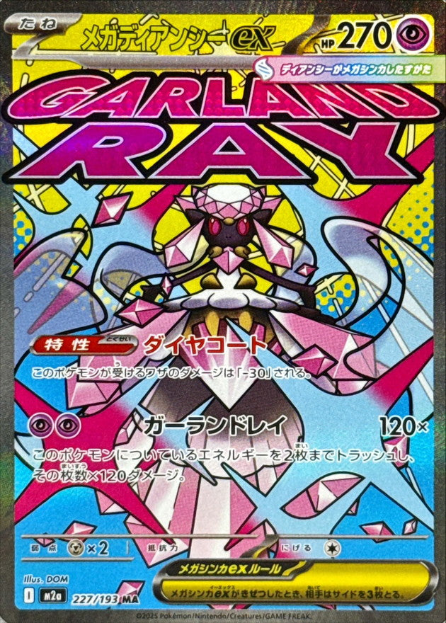 M2a] Mega Diancie ex 227/193〈MA〉