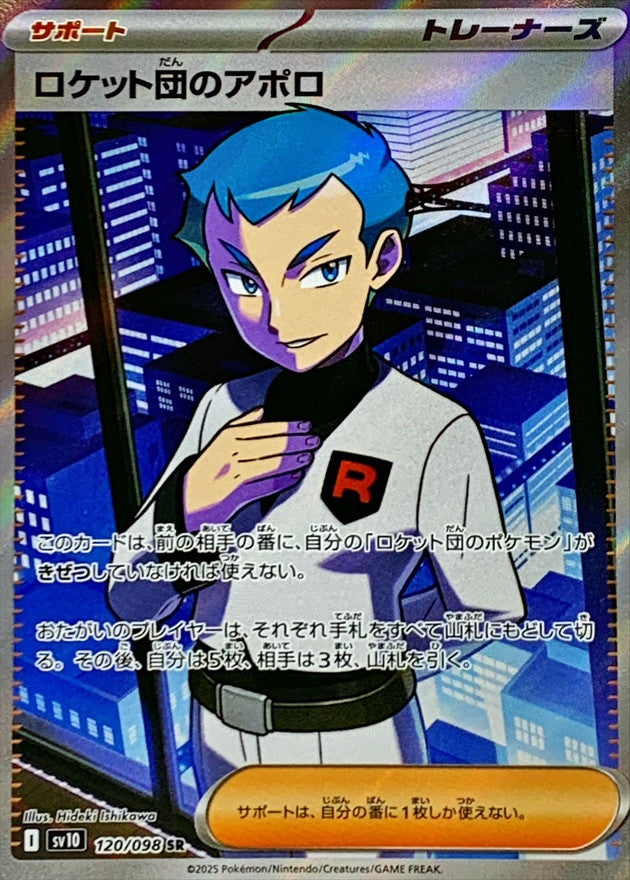 SV10] Team Rocket's Archer 120/098〈SR〉 – Buy Online at Omotenashi TCG