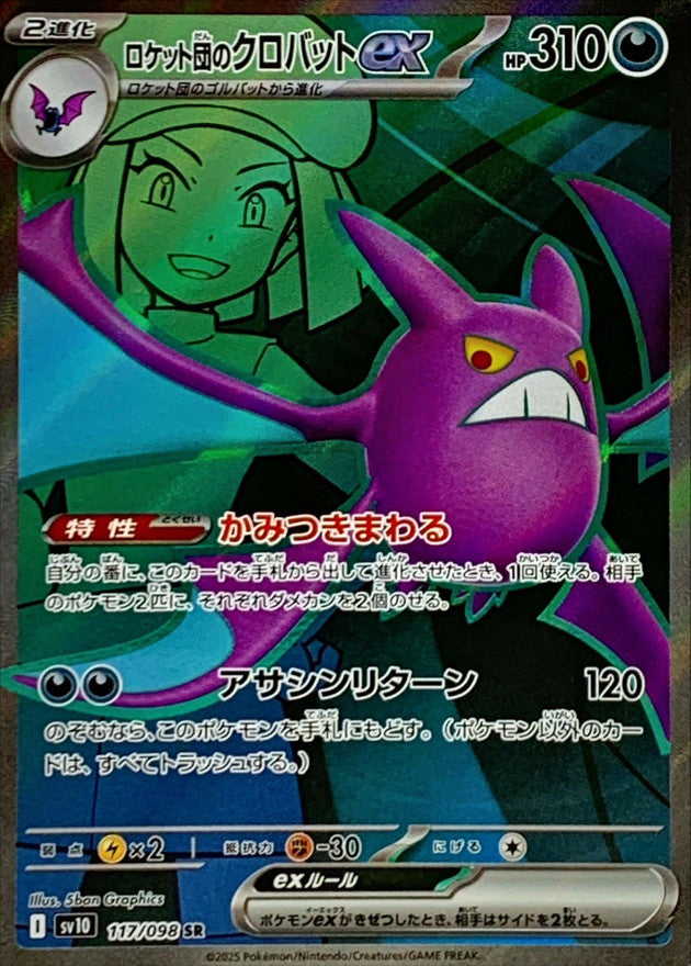 shiny crobat pokemon card SHINY FULL ART Crobat V ULTRA RARE PROMO Pokemon SWSH098 TCG Shining Fates - NM
