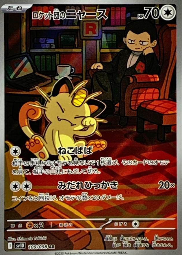 team rocket pokemon card full art Japanese Rocket's Golbat 065/098 sv10 U TCG ToysOneJapan Preserved in a tamper The Most Expensive The Glory