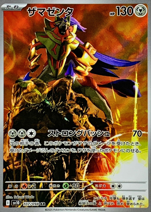 SV10] Zamazenta 107/098〈AR〉 – Buy Online at Omotenashi TCG