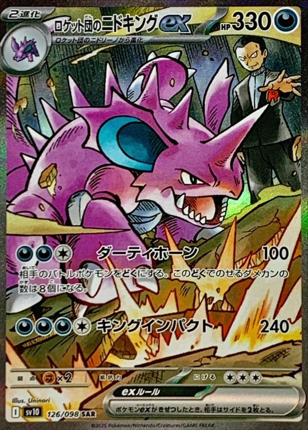 nidoking pokemon cards Rocket's EX 2025 SV10 Special Art Rare Japanese #126 PSA Authenticated 10 Card It now takes 20 Poison damage instead of 10 after each players turn (even if it was already Poisoned). Nidoking | Team Up |