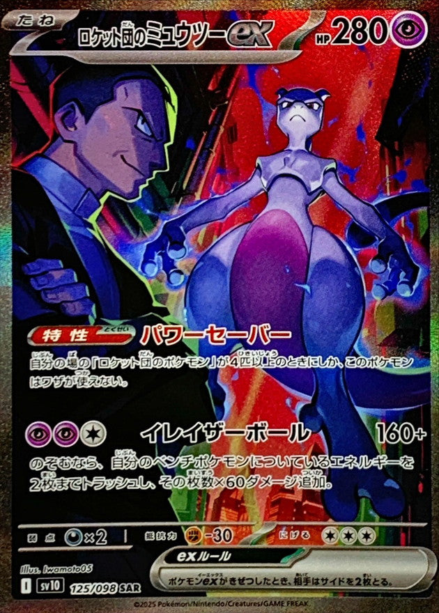 pokemon mewtwo ex card Team Rocket's Mewtwo ex