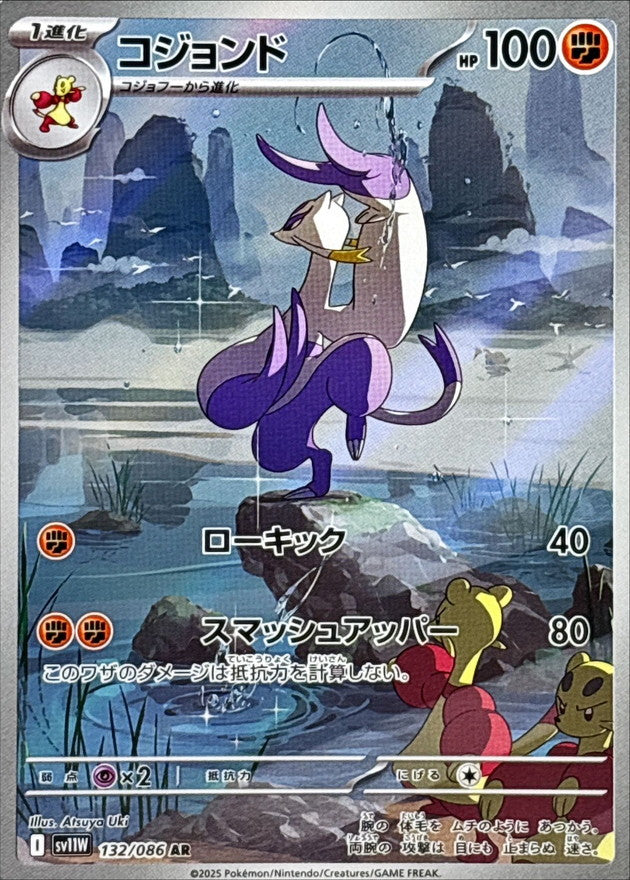 SV11W] Mienshao 132/086〈AR〉 – Buy Online at Omotenashi TCG
