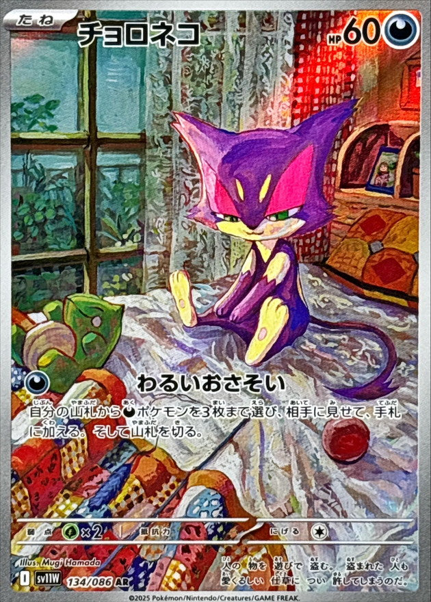 SV11W] Purrloin 134/086AR  Buy Online at Omotenashi TCG | Japanese TCG  Store