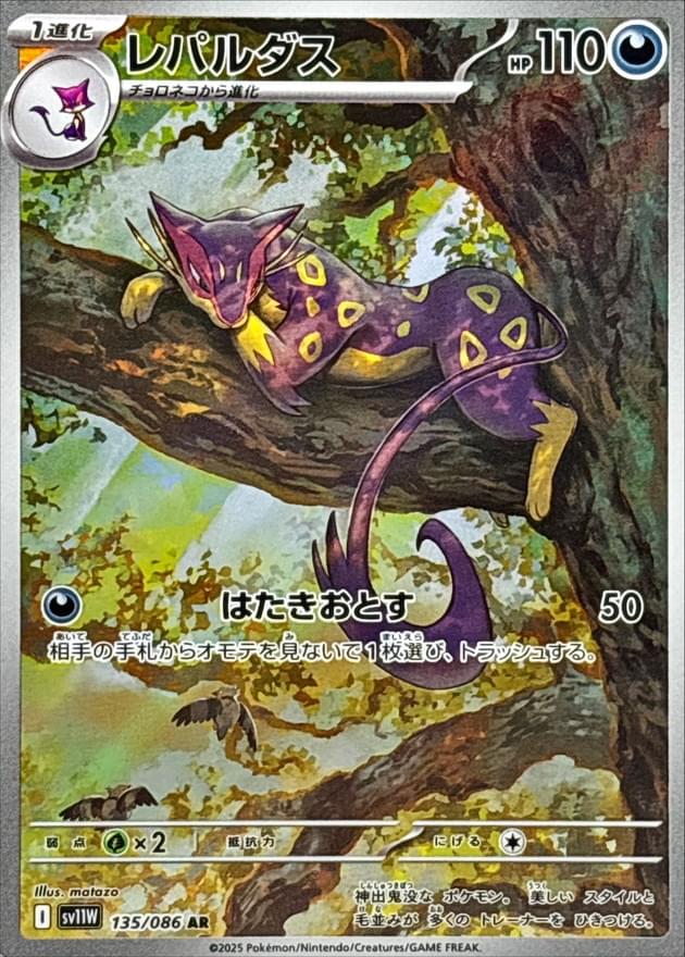 liepard v pokemon card value 104/198 Chilling Reign NM Full Art Ultra Rare Pokmon Hit Points190 HP Form Liepard - XY Phantom Forces