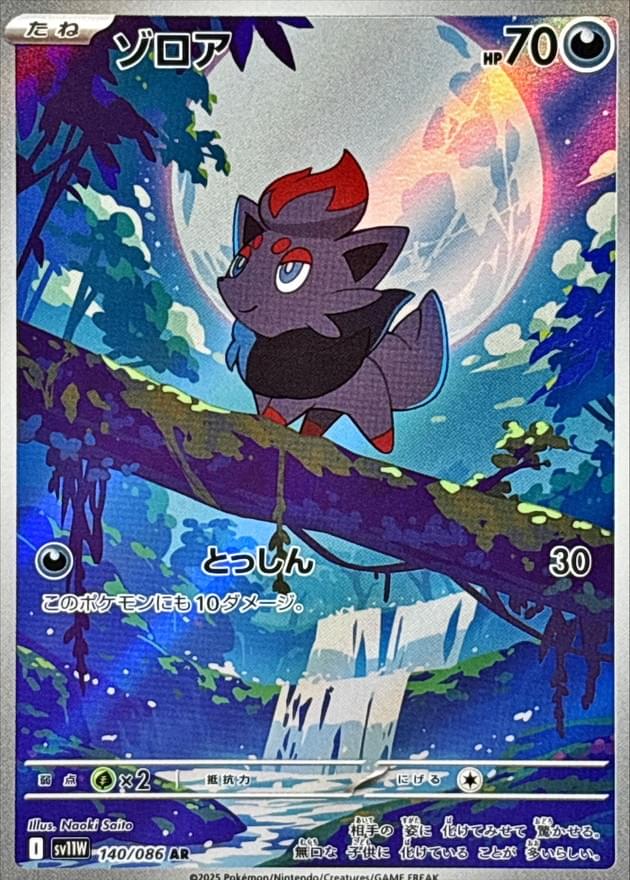 zorua pokemon card 2025 White Flare Japanese Art Rare #140 CGC Authenticated Pristine 10 Darkness Darkness Stampede (10) Colorless Zorua is revealed from the